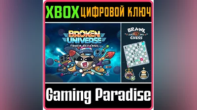 BROKEN UNIVERSE + BRAWL CHESS XBOX ONE/X|S KEY