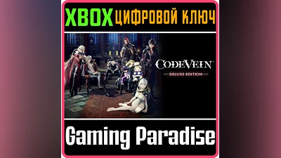 CODE VEIN DELUXE EDITION XBOX ONE/X|S KEY