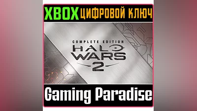 HALO WARS 2: COMPLETE EDITION XBOX ONE/X|S KEY