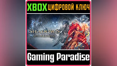 SHADOWS: AWAKENING XBOX ONE/X|S KEY