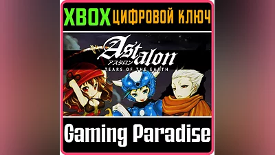 ASTALON: TEARS OF THE EARTH XBOX ONE/X|S KEY