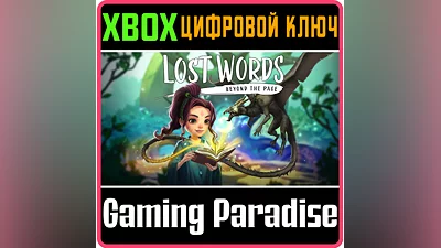 LOST WORDS: BEYOND THE PAGE XBOX ONE/X|S KEY