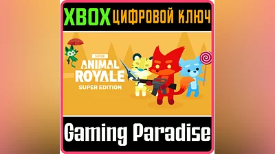SUPER ANIMAL ROYALE SUPER EDITION XBOX ONE/X|S KEY