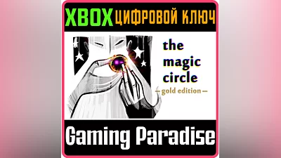 THE MAGIC CIRCLE: GOLD EDITION XBOX ONE/X|S KEY