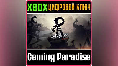 TYPOMAN XBOX ONE/X|S KEY