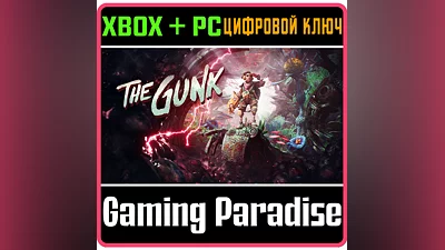 THE GUNK XBOX ONE/X|S+PC KEY