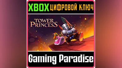 TOWER PRINCESS XBOX ONE/X|S KEY
