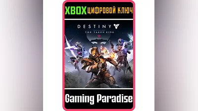 DESTINY: THE TAKEN KING XBOX ONE/X|S KEY