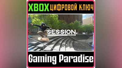 SESSION: SKATE SIM XBOX ONE/X|S KEY