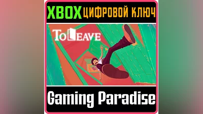 TO LEAVE XBOX ONE/X|S KEY