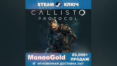 The Callisto Protocol STEAM GLOBAL+RU Comission 0%