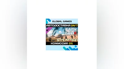 Easy Red 2: Stalingrad DLC STEAM  AUTO 0%