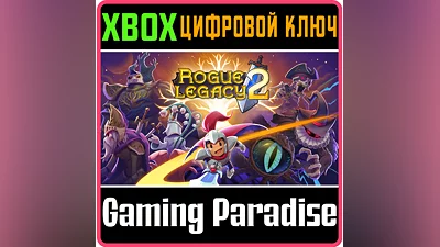 ROGUE LEGACY 2 XBOX ONE/X|S KEY