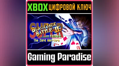 SUPER BLACKJACK BATTLE II TURBO EDITION XBOX KEY