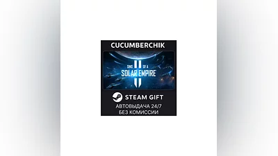 Sins of a Solar Empire II STEAM GIFT AUTO RU+World