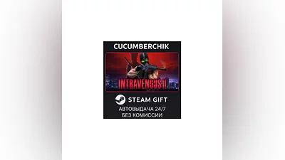 Intravenous 2 STEAM GIFT AUTO RU+World