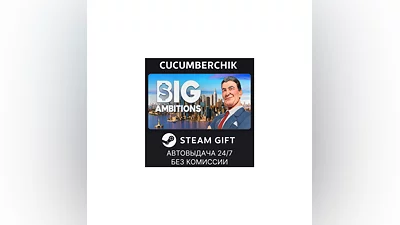 Big Ambitions STEAM GIFT AUTO RU+World