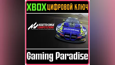 ASSETTO CORSA COMPETIZIONE XBOX ONE/X|S KEY