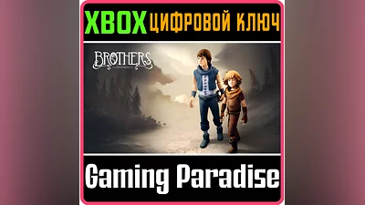 BROTHERS: A TALE OF TWO SONS XBOX ONE/X|S KEY