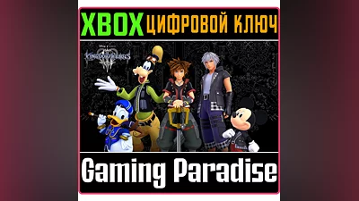 KINGDOM HEARTS III XBOX ONE/X|S KEY