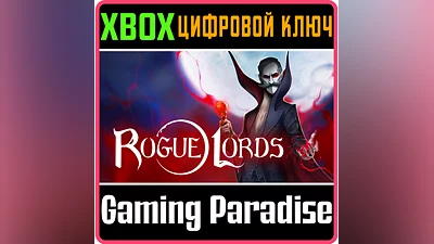 ROGUE LORDS XBOX ONE/X|S KEY