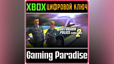 AUTOBAHN POLICE SIMULATOR 2 XBOX ONE/X|S KEY