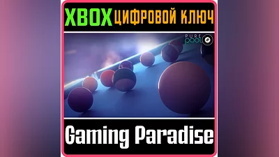 PURE POOL XBOX ONE/X|S KEY