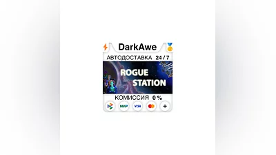 Rogue Station STEAM•RU  ️AUTODELIVERY  0%