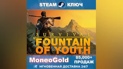 Survival: Fountain of Youth RU/CIS+GIFTS  Comission 0