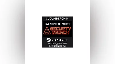 Five Nights at Freddy's: Security Breach STEAM RU+World