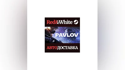 Pavlov VR * STEAM RUSSIA AUTODELIVERY