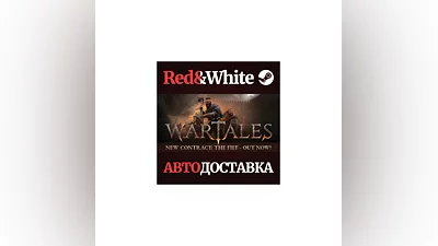 Wartales * STEAM RUSSIA AUTODELIVERY