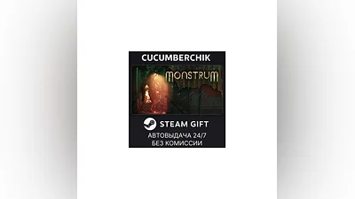 Monstrum STEAM GIFT AUTO RU+World