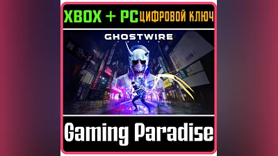 GHOSTWIRE: TOKYO XBOX X|S+PC KEY