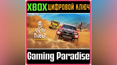 DAKAR DESERT RALLY XBOX ONE/X|S KEY