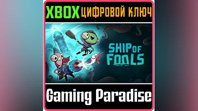 SHIP OF FOOLS XBOX X|S KEY