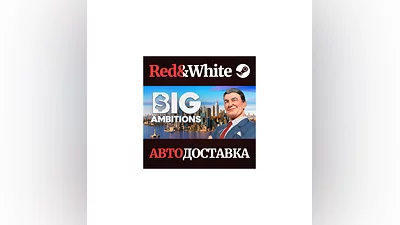 Big Ambitions * STEAM RUSSIA AUTODELIVERY