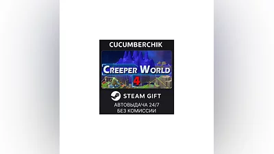 Creeper World 4 STEAM GIFT AUTO RU+World