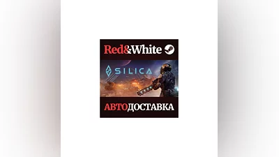 Silica * STEAM RUSSIA AUTODELIVERY