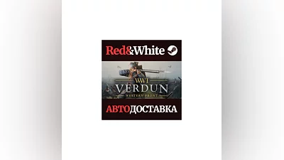 Verdun * STEAM RUSSIA AUTODELIVERY