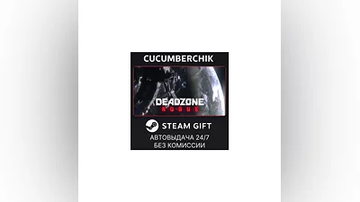 Deadzone: Rogue STEAM GIFT AUTO RU+World