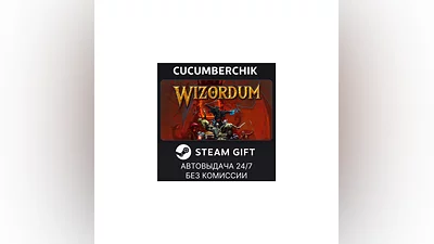 Wizordum STEAM GIFT AUTO RU+World