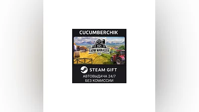 Farm Manager 2021 STEAM GIFT AUTO RU+World