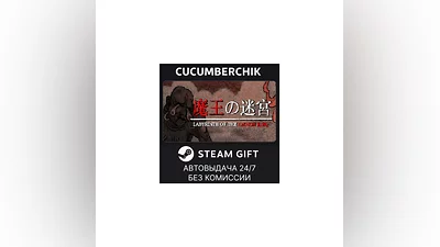 Labyrinth Of The Demon King STEAM GIFT AUTO RU+World