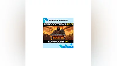 Blacksmith Master STEAM GIFT  AUTODELIVERY 0%