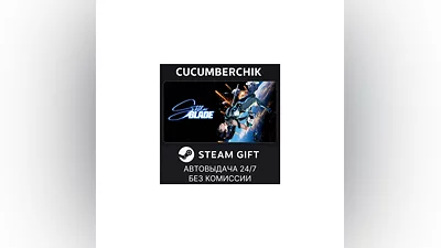 Stellar Blade  STEAM GIFT AUTO UA+World