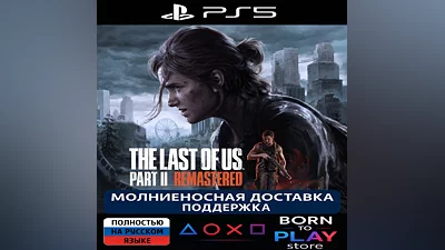 The Last of Us: Part 2 - Remastered | PS5 | TURKEY
