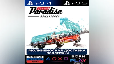 Burnout Paradise Remastered | PS4/PS5 | TURKEY