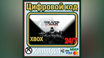 GEARS OF WAR ULTIMATE EDITION DELUXE XBOX KEY
