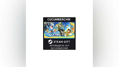 POPUCOM STEAM GIFT AUTO RU+World